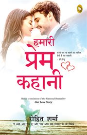 Humari Prem Kahani cover image