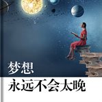 Never Too Late to Dream : You Benchang's Wisdom of Life cover image