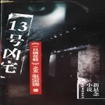 No.13 Haunted House cover image