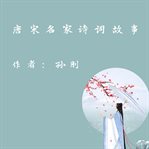Famous poetry stories in Tang and Song dynasty cover image
