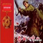 Battle on the QiFeng Mountain cover image