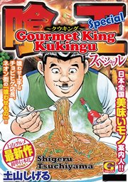 Gourmet king kukingu special. Vol. 1 cover image