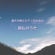 Shoshinnouta cover image