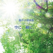 Sora Ni Ki Ni... (Live) cover image