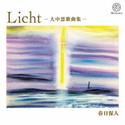 Licht -大中恩歌曲集- cover image