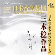 Regular Concert No. 199 : Pro Musica Nipponia (live) cover image