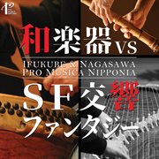 The 55th Anniversary Of  Pro Musica Nipponia cover image