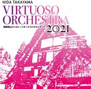 飛騨高山ヴィルトーゾオーケストラコンサート2021 cover image