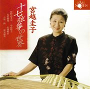宮越圭子 十七弦箏の世界 : 日本音楽集団シリーズ cover image