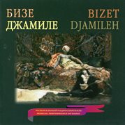 Bizet : Djamileh, Wd 27 (sung In Russian) cover image