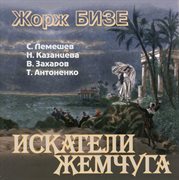Bizet : Les Pêcheurs De Perles, Wd 13 (sung In Russian) cover image