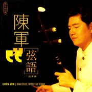 Dialogue With The Erhu cover image