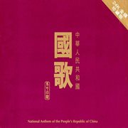 National Anthem Of The People's Republic Of China cover image