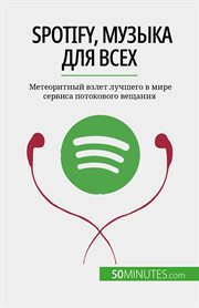 Spotify, ÐÑÐʺÑÐðÐʻ ÐÐ»Ñ ÐÑÐæÑ