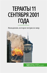 ÐØÐæÑÐʻÐðÑÑ 11 ÐŁÐæÐưÑÑÐłÑÑ 2001 ÐÐ¾ÐþÐʻ