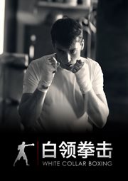 White Collar Boxing - Season 1 : White Collar Boxing cover image