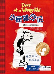 Diary of a wimpy kid : Greg Heffley's journal cover image