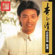 The best of fei yu ching 1 cover image