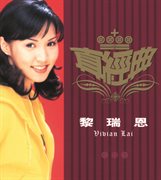 Zhen jin dian - vivian lai cover image