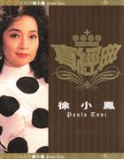 Zhen jin dian - paula tsui cover image