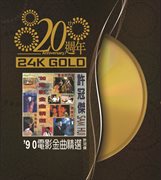 Sam hui 90' dian ying jin qu jing xuan (20 anniversary) cover image