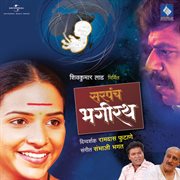 Sarpanch bhagirath (original motion picture soundtrack) cover image