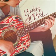 Singing yoon do hyun cover image