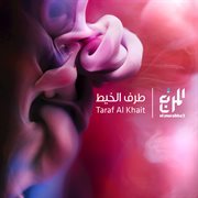 Taraf al khait cover image