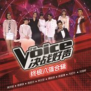 The voice jue zhan hao sheng zhong ji ba jiang he ji cover image