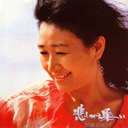 Kanashimino tsudoi cover image