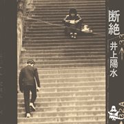 Danzetsu (Remastered 2018) cover image