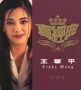 Zhen jin dian - linda wong cover image