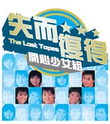 The lost tapes - happy girl cover image