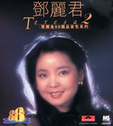 寶麗金88極品音色系列 : 鄧麗君 2 cover image