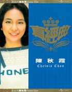Zhen jin dian - chelsia chan cover image