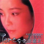 環球2000超巨星系列-鄧麗君 cover image