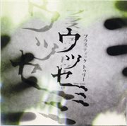 Utsusemi cover image