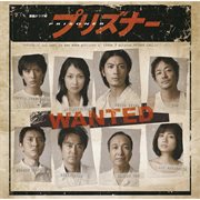 Renzoku Drama W "Prisoner" Original Soundtrack cover image
