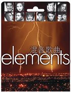Elements - Hun Yin Ge Qu. Hun yin ge qu cover image