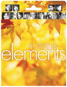 Elements - Zhong Ci Xi Qu. Zhong ci xi qu cover image