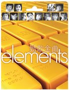 Elements - Jing Ge Jin Qu. Jing ge jin qu cover image