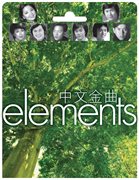 Elements - Zhong Wen Jin Qu. Zhong wen jin qu cover image