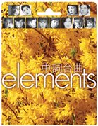Elements - Zhong Ci Tai Qu. Zhong ci tai qu cover image