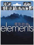 Elements - Dian Ying Ge Qu. Dian ying ge qu cover image