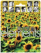 Elements - li zhi ge qu cover image