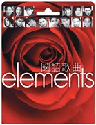 Elements - Guo Yu Ge Qu. Guo yu ge qu cover image