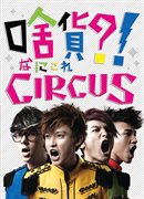 What's this ?! circus cover image