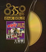 35 Anniversary Da Jia Le cover image