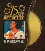 15 anniversary wang fei zui jing cai de yan chang cover image