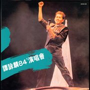 Alan tam in concert '84 cover image